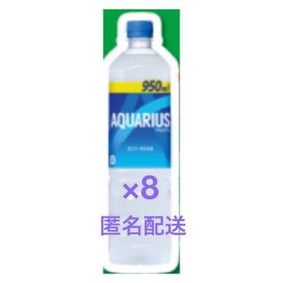 【匿名配送】コンビニ　ファミリーマート　アクエリアス 950ml 引換券　①