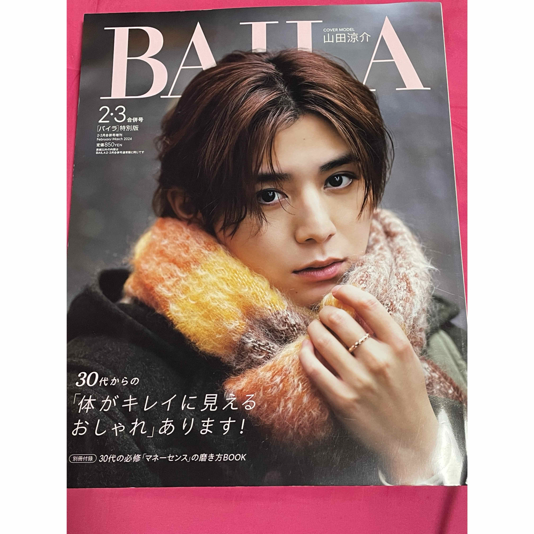 バイラ　BAIRA  2 3月号 別冊付録なし ページ抜け無し　山田涼介 エンタメ/ホビーの雑誌(趣味/スポーツ)の商品写真