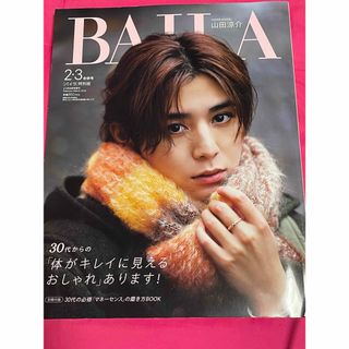 バイラ　BAIRA  2 3月号 別冊付録なし ページ抜け無し　山田涼介