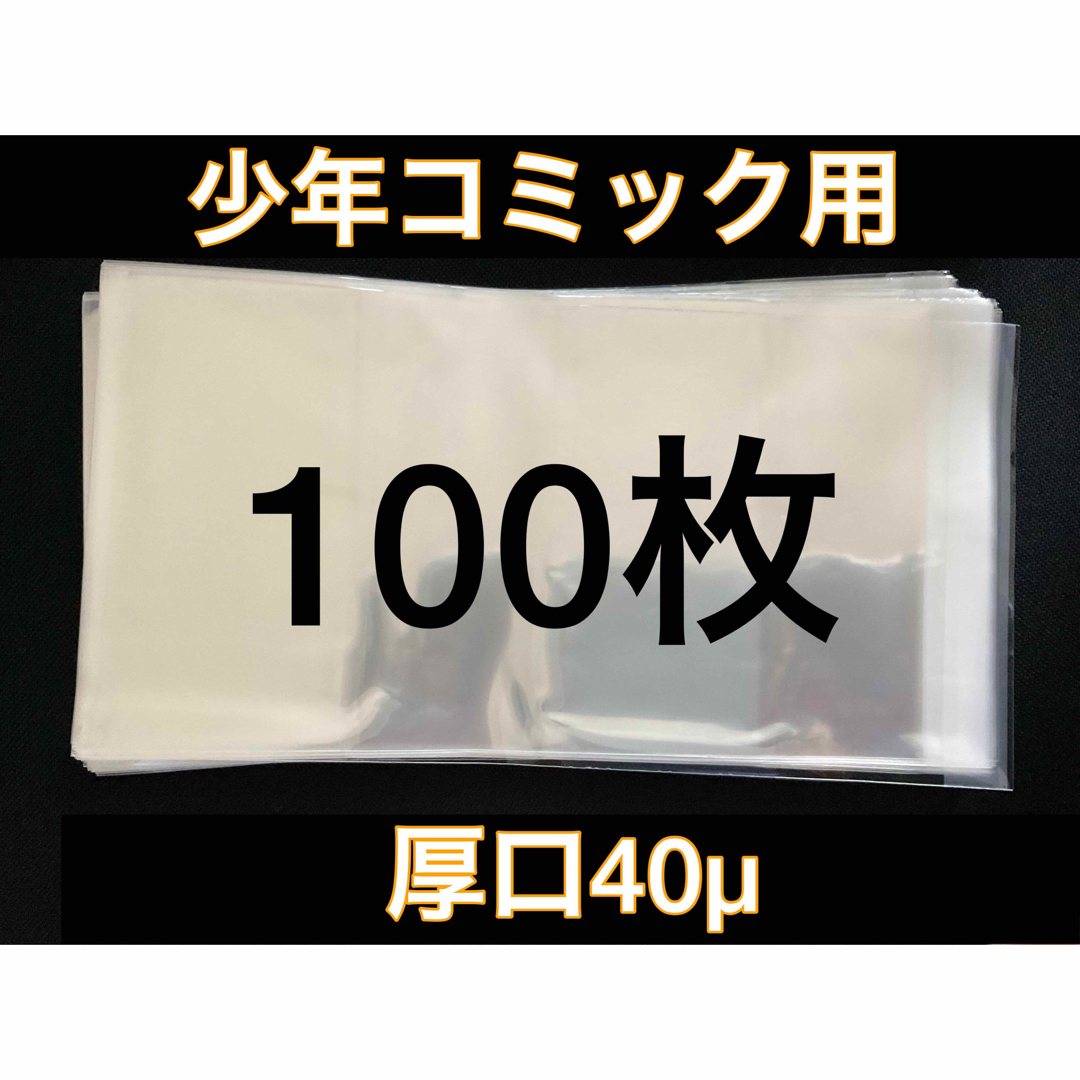 【久米久留米様専用】 透明ブックカバー 少年用 + 青年用B6 + 青年A5 エンタメ/ホビーの漫画(その他)の商品写真