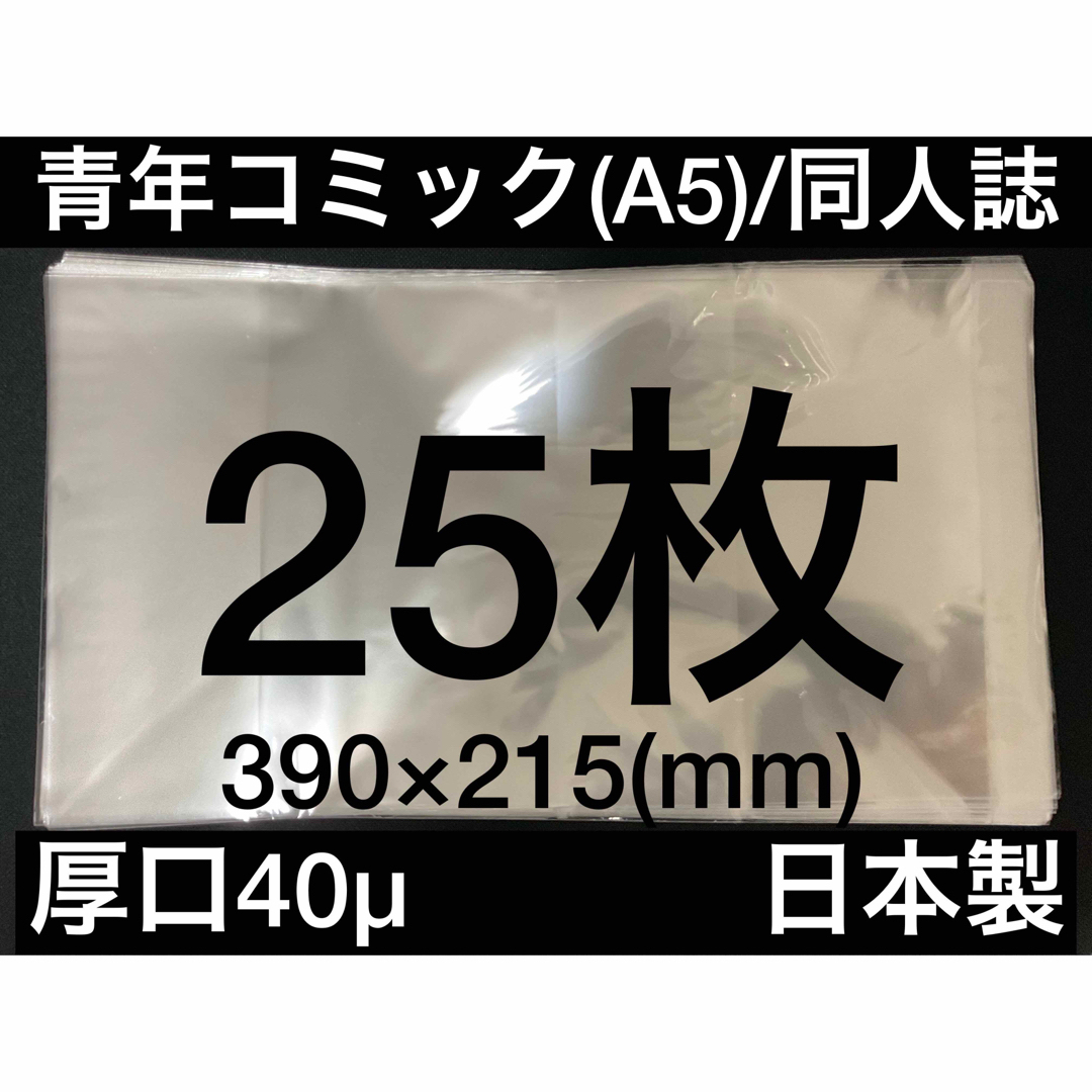 【久米久留米様専用】 透明ブックカバー 少年用 + 青年用B6 + 青年A5 エンタメ/ホビーの漫画(その他)の商品写真