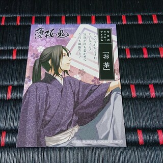 【新品・未使用】薄桜鬼　アニメイト特典　カード　土方歳三(カード)