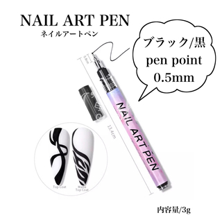 ネイルアートペン② ネイルカラーペン　黒　ブラック(ネイル用品)