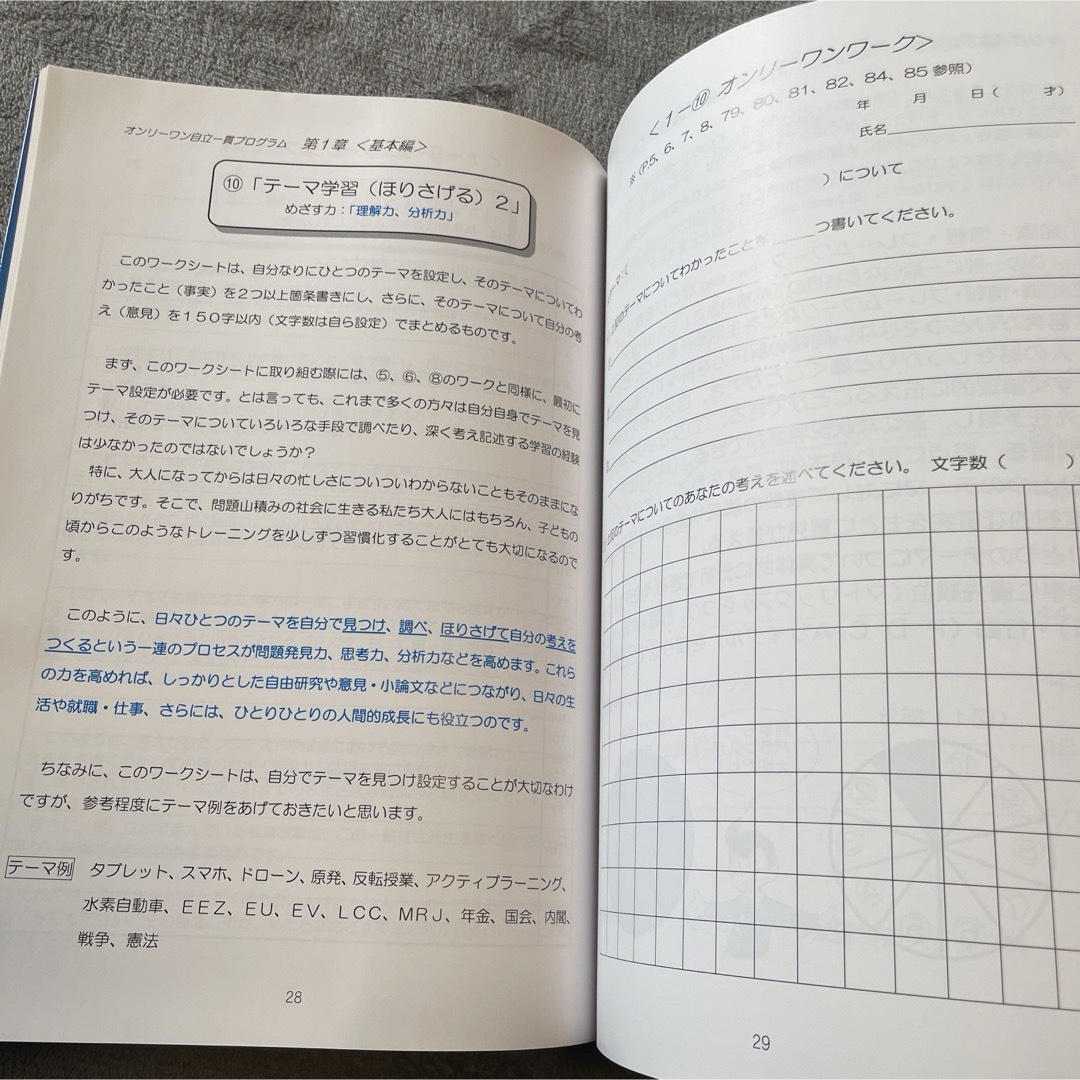 オンリーワンメソッド　教科書 エンタメ/ホビーの本(その他)の商品写真