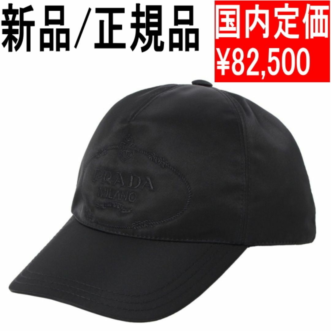 PRADA(プラダ)の●新品/正規品● PRADA Re-Nylon ベースボールキャップ レディースの帽子(キャップ)の商品写真