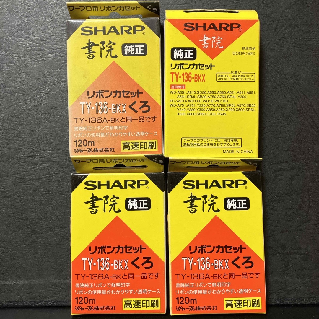 SHARP(シャープ)のリボンカセット 書院 純正 インテリア/住まい/日用品のオフィス用品(OA機器)の商品写真