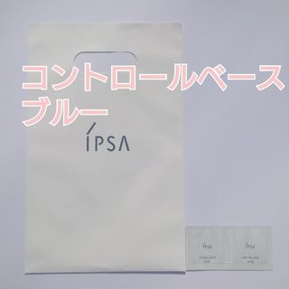 イプサ(IPSA)のイプサ コントロールベイスe ブルー 2包(コントロールカラー)