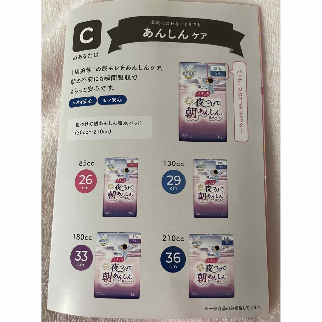 大王製紙(ダイオウセイシ)の☆【エリエールナチュラ】夜つけて朝あんしん吸水パッド　あんしんケア2種類×各2個 インテリア/住まい/日用品の日用品/生活雑貨/旅行(日用品/生活雑貨)の商品写真