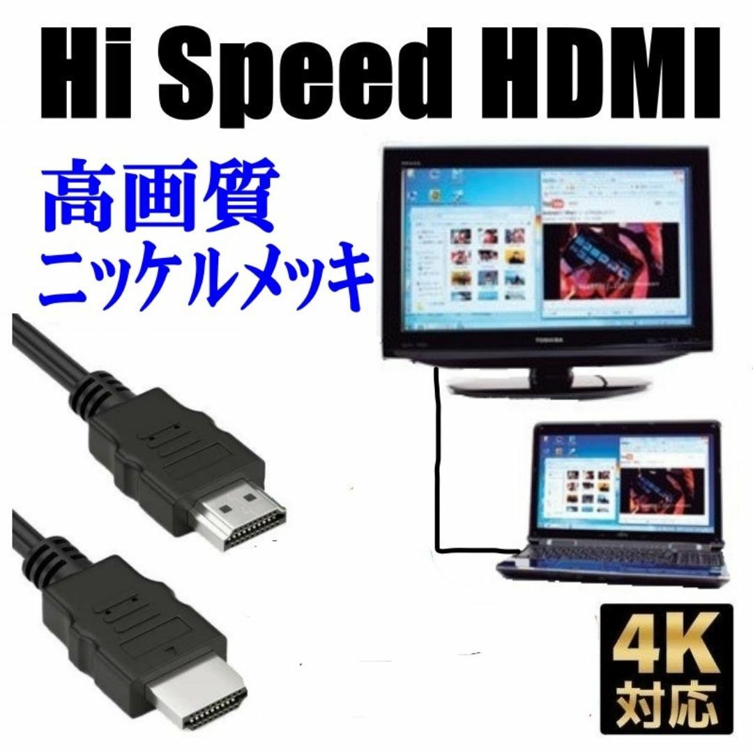 HDMI ケーブル １.５ｍ 高性能 高画質 ハイスピード スマホ/家電/カメラのテレビ/映像機器(映像用ケーブル)の商品写真