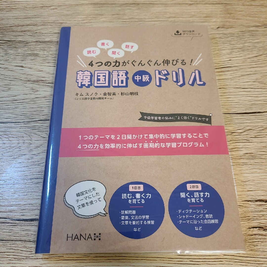 韓国語中級ドリル エンタメ/ホビーの本(語学/参考書)の商品写真