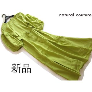 ナチュラルクチュール(natural couture)の新品natural couture ベルト付きボリューム袖ワンピース/yel(ロングワンピース/マキシワンピース)