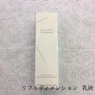 コスメデコルテ(COSME DECORTE)のコスメデコルテ リフトディメンション プランプ ファーム エマルジョン(乳液/ミルク)