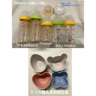 ピジョン(Pigeon)の母乳実感哺乳瓶、ケユカ離乳食食器、nukおしゃぶり‼️出産準備品‼️(哺乳ビン)