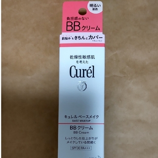 Curel - キュレルベースメイクBBクリーム 明るい肌色 35g
