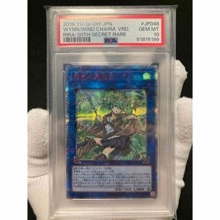 ユウギオウ(遊戯王)の【極美品】PSA10 蒼翠の風霊使いウィン 20thシークレット(シングルカード)