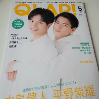 中島健人 平野紫耀 雑誌 未読品(アイドルグッズ)