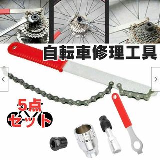 【5点セット】自転車 修理工具 セット メンテナンス 整備 マルチ工具 5種類(工具/メンテナンス)