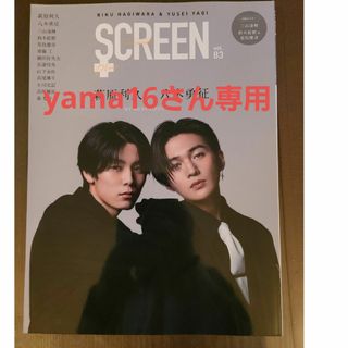 Screen+ (スクリーンプラス) Vol.83 2023年 03月号 [雑…(アート/エンタメ/ホビー)