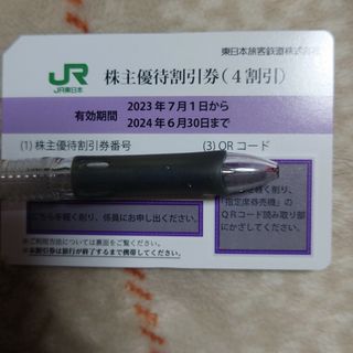 JR - JR 東日本 株主優待  株主優待割引券 1枚