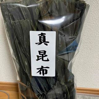 真昆布　180g(乾物)