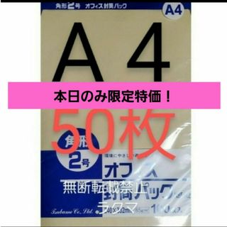 封筒 角2封筒 50枚 角形2号 A4 厚手  (332mm×240mm) 袋(カード/レター/ラッピング)