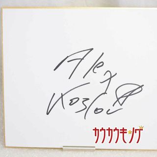 アレックス・コズロフ 直筆 サイン色紙(格闘技/プロレス)