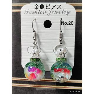 ハンドメイドピアス　金魚　No.20(ピアス)