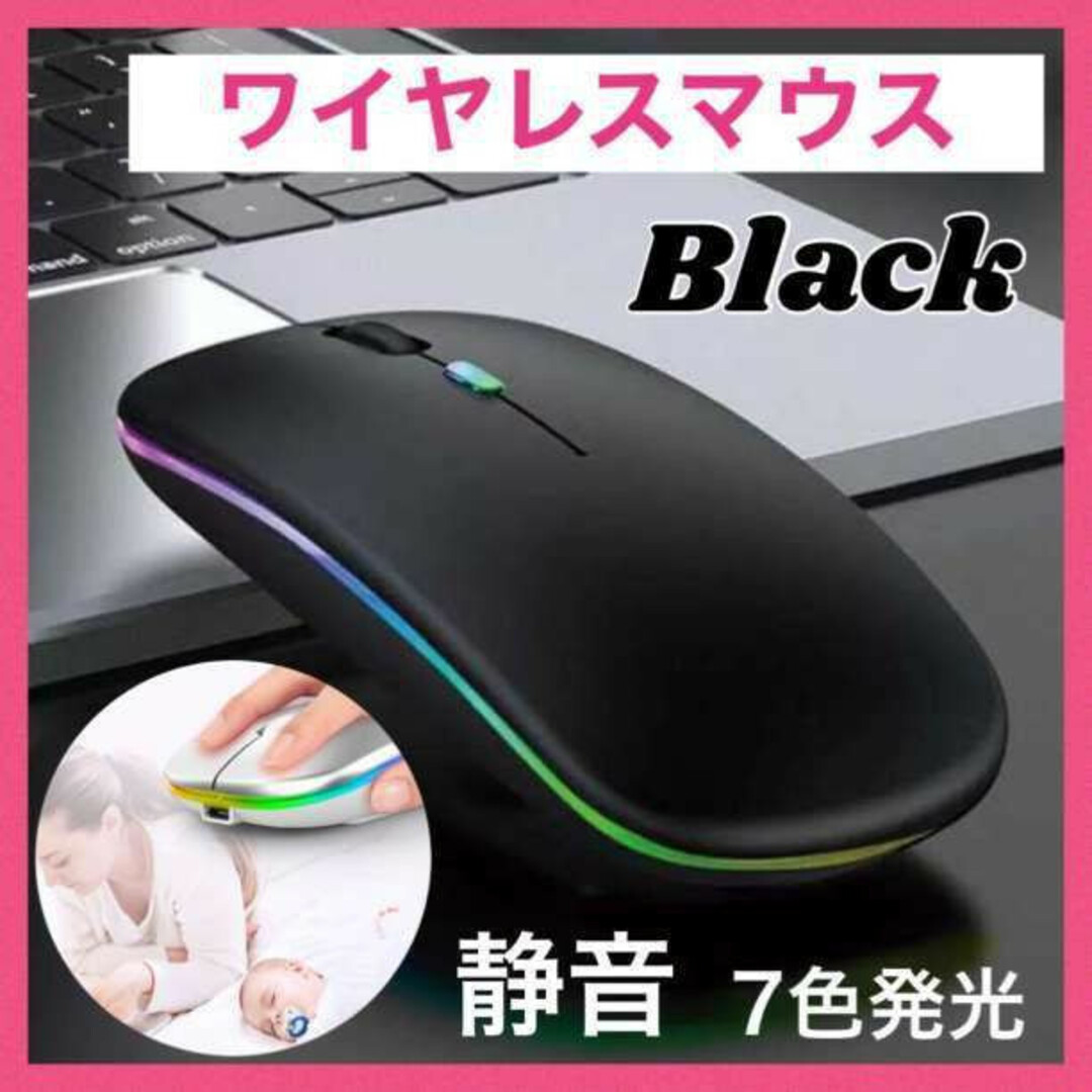 ワイヤレスマウス　黒　ブラック　充電式　Mac Bluetooth 7色096 スマホ/家電/カメラのPC/タブレット(PC周辺機器)の商品写真