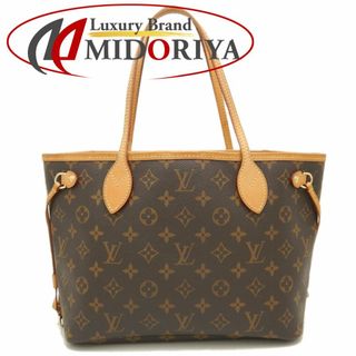 ルイヴィトン(LOUIS VUITTON)のLOUIS VUITTON ルイヴィトン モノグラム ネヴァーフルPM M40155 トートバッグ ブラウン/251675【中古】(トートバッグ)