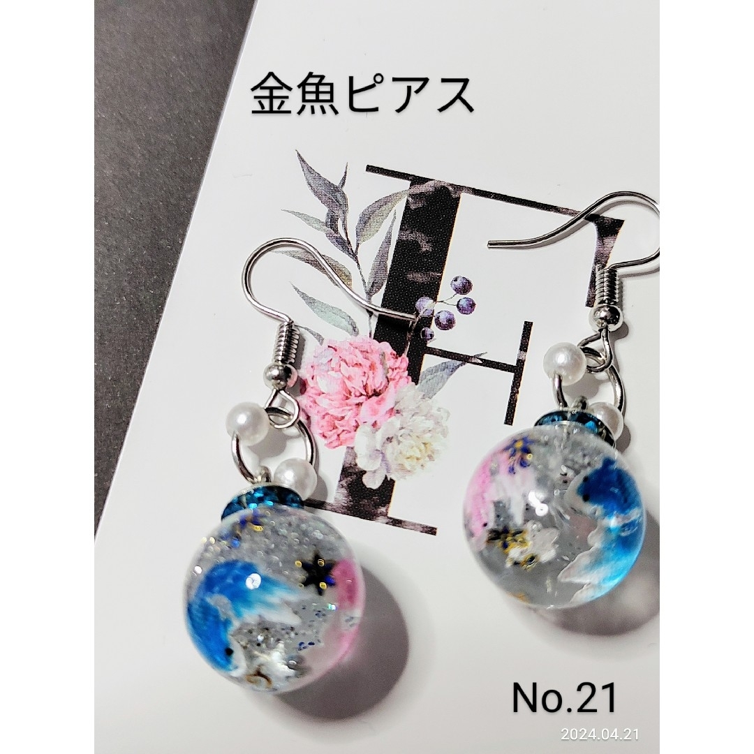 ハンドメイドピアス　金魚　No.21 ハンドメイドのアクセサリー(ピアス)の商品写真