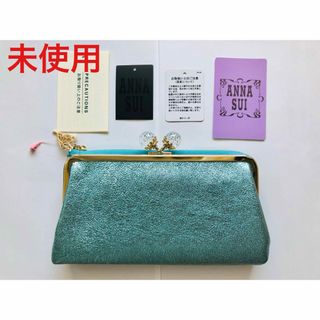 アナスイ(ANNA SUI)の④アナスイ ANNA SUI ドリーマー 外口金ファスナ長財布 ピスタチオ 新品(財布)