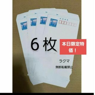 郵便書簡 ミニレター 6枚 未使用 封筒