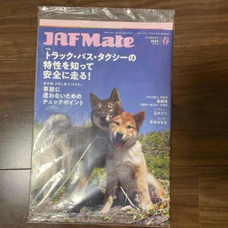 JAF Mate 2024 春(その他)