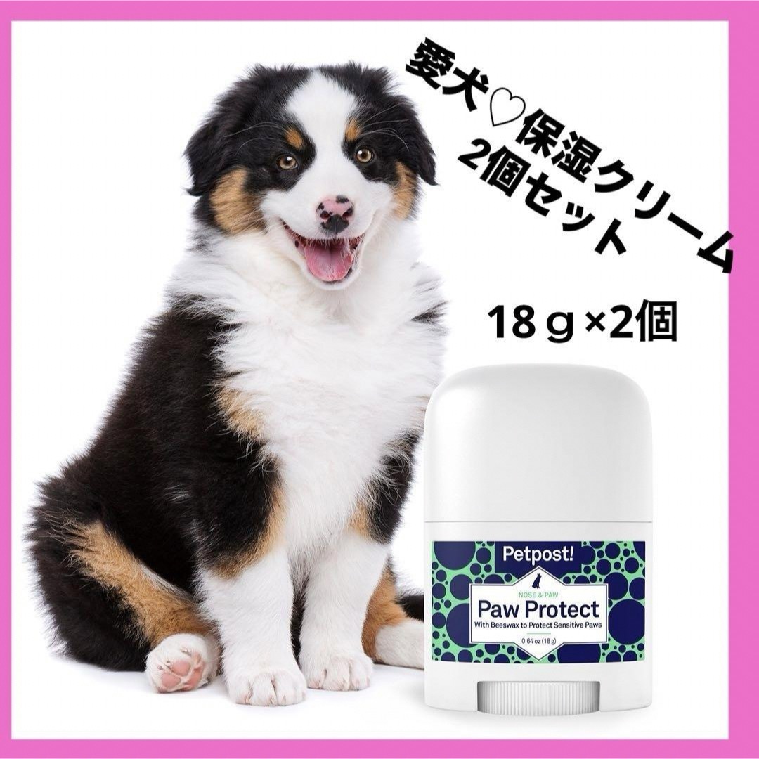 2個セット☆ Petpost | 犬の肉球保護クリーム - オーガニック その他のペット用品(犬)の商品写真