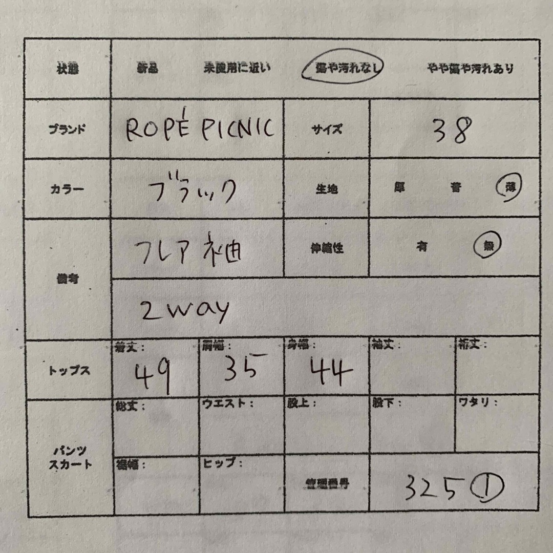 Rope' Picnic(ロペピクニック)のロペピクニック 38 M カットソー ブラウス 2way フリル袖 ブラック 黒 レディースのトップス(シャツ/ブラウス(長袖/七分))の商品写真