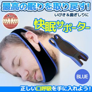 あごサポーター 快眠サポート いびき防止 小顔効果 サポーター フェイス グッズ