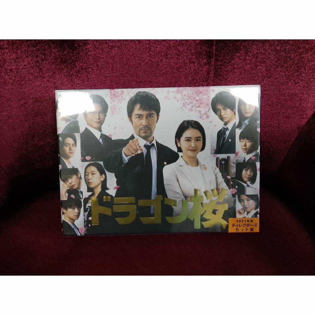 ドラゴン桜 2021年版 未開封DVD-BOX の通販 by タクジー's shop｜ラクマ