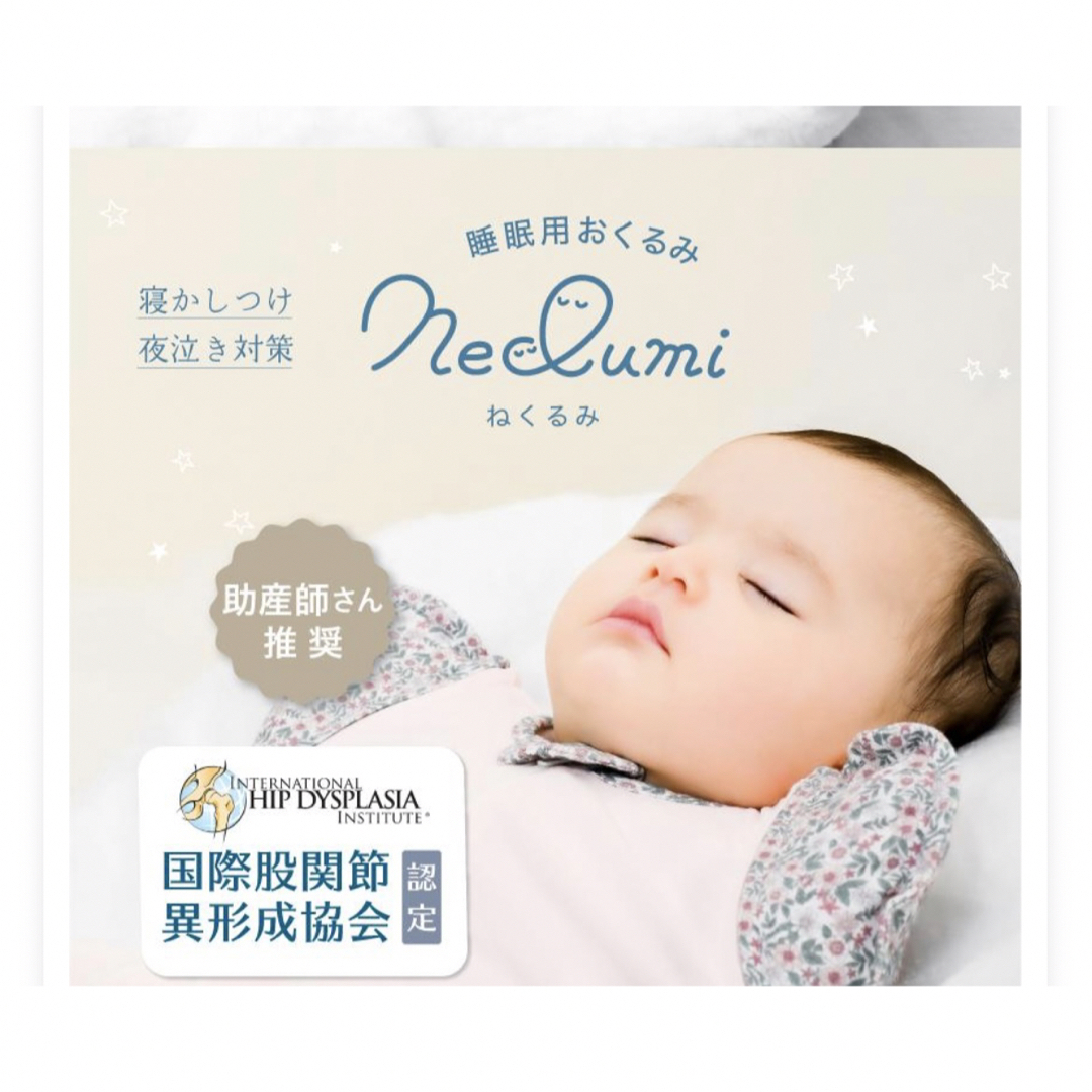 ねくるみ neclumi ＊Mサイズ　ピンク＊　スワドル 夜泣き おくるみ  キッズ/ベビー/マタニティのこども用ファッション小物(おくるみ/ブランケット)の商品写真