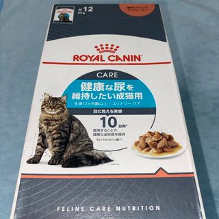 ロイヤルカナン(ROYAL CANIN)の☆ロイヤルカナン 猫用 パウチ ユリナリーケア 健康な尿を維持したい成猫用☆(猫)