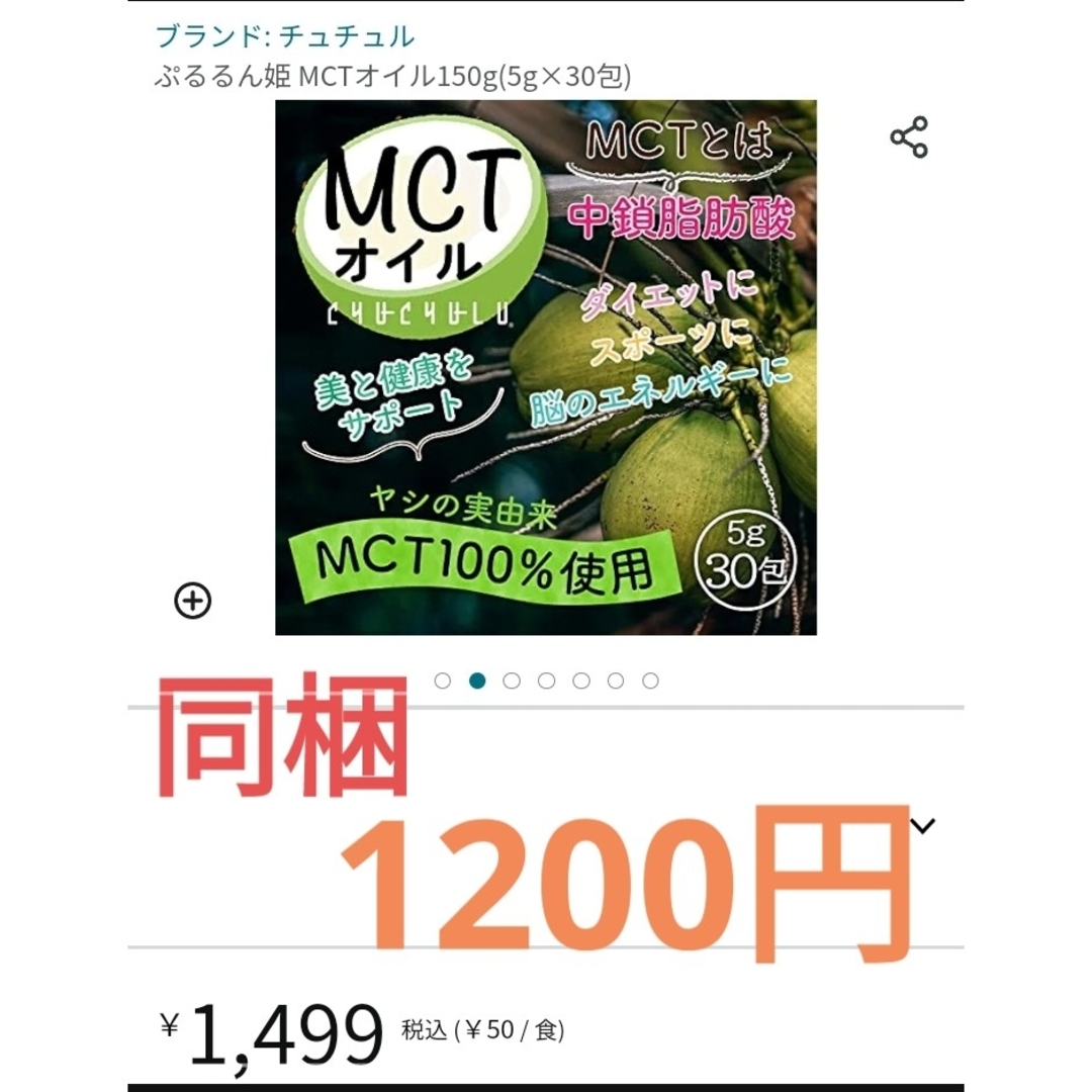 【残りわずか】MCTオイル150g(5g×30包) レディースのレディース その他(セット/コーデ)の商品写真