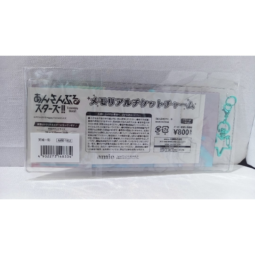 あんスタ　天城一彩　Pitattoキーホルダー　メモリアルチケットチャーム エンタメ/ホビーのおもちゃ/ぬいぐるみ(キャラクターグッズ)の商品写真