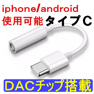 　iphone/ Android / type-c イヤホンジャック変換アダプタ(ストラップ/イヤホンジャック)