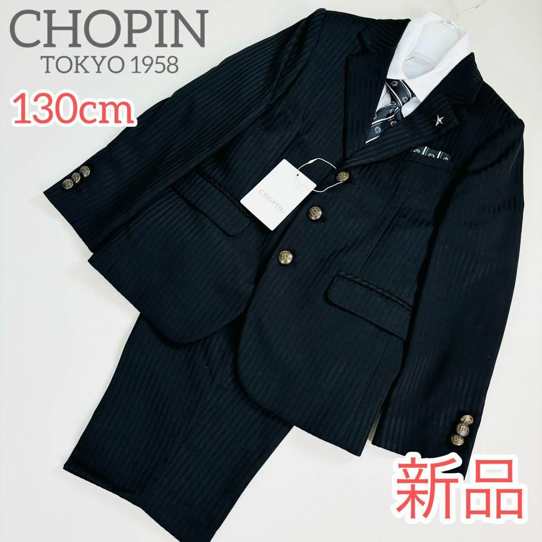 CHOPIN(ショパン)の90【新品タグ付】Chopin 130 キッズフォーマル 6点セット ストライプ キッズ/ベビー/マタニティのキッズ服女の子用(90cm~)(ドレス/フォーマル)の商品写真