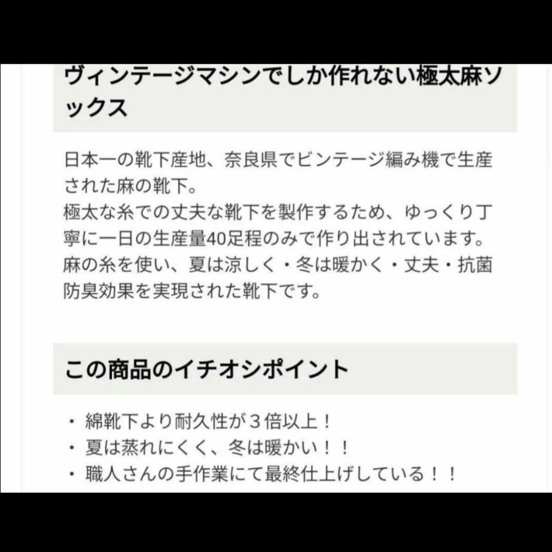 奈良県産　リネン　麻靴下2足セット　ビンテージマシン　ショートソックス　完売品 レディースのレッグウェア(ソックス)の商品写真