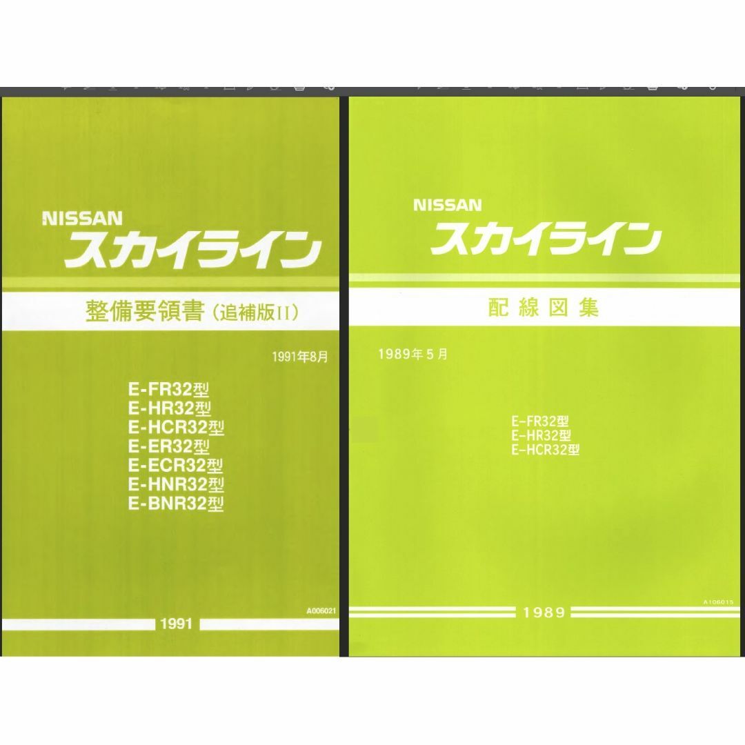 日産 R32スカイライン 整備要領書・配線図集他大量+電子パーツカタログFAST 自動車/バイクの自動車(カタログ/マニュアル)の商品写真