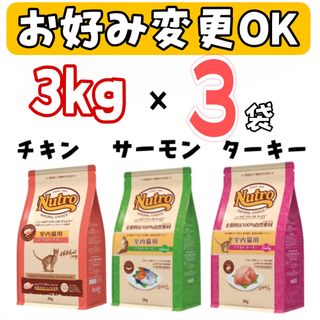 マース(MARS)のニュートロナチュラルチョイス・アダルトチキン・サーモン・ターキー・3kg×3袋(猫)