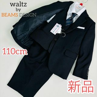 ビームスデザイン(BEAMS DESIGN)の89【新品タグ付】waltz by ビームスデザイン 110cm 3ピース(ドレス/フォーマル)