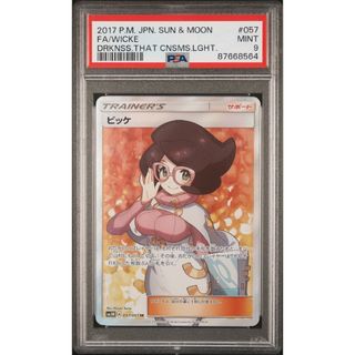 ポケモン(ポケモン)の【PSA9】ビッケ SR(シングルカード)