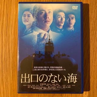 出口のない海 ('06日) セル版DVD(日本映画)