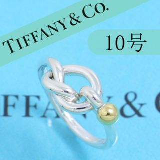 ティファニー(Tiffany & Co.)のティファニー　TIFFANY　10号　ラブノット　フック＆アイ リング　良品(リング(指輪))